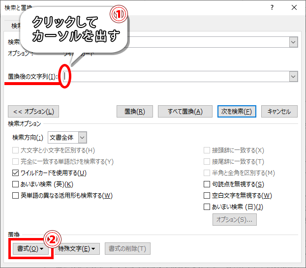 置換後の文字列をクリックした画像