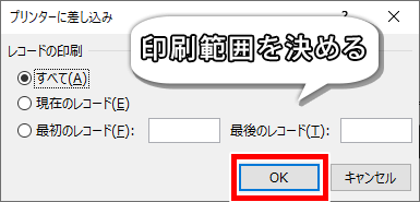 プリンターに差し込みダイアログボックス