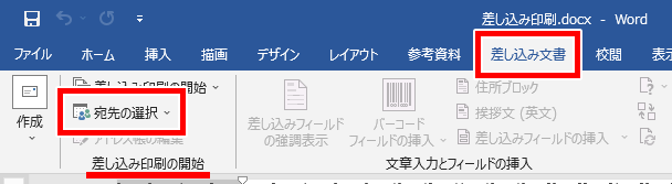 宛先の選択の場所