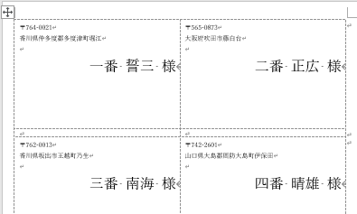 全ての宛名ラベルが確認できた画像