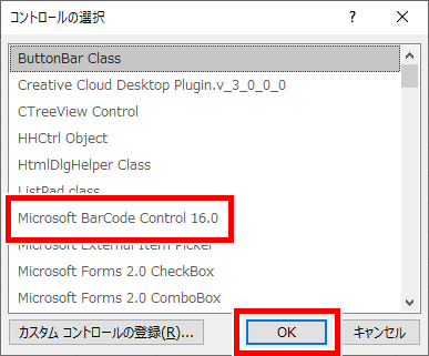 Microsoft Barcode Control 16.0を選ぶ画像
