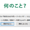 【Excel・エクセル】外部リンクを探す＆リンク解除する方法