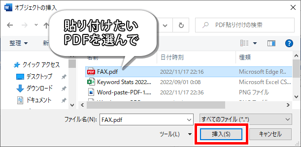 貼り付けたいPDFを選ぶ画像