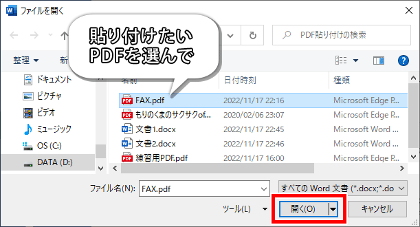 PDFをワードで開く画像