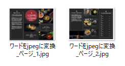 ワードをjpegに変換した画像