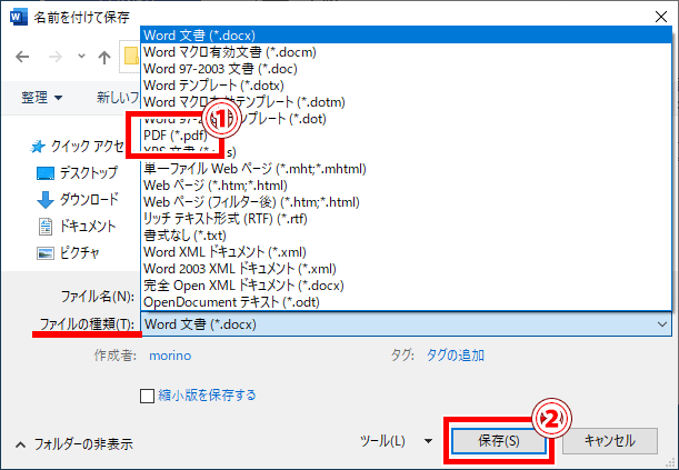 ワードをPDFに変換する画像