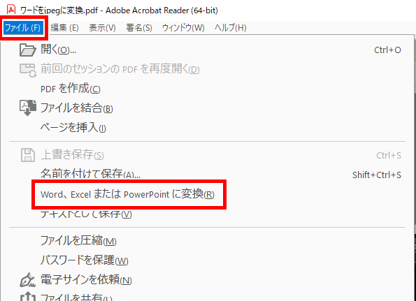 Word、ExcelまたはPowerPointに変換の場所