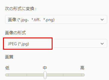 画像の形式が「JPEG」になった画像