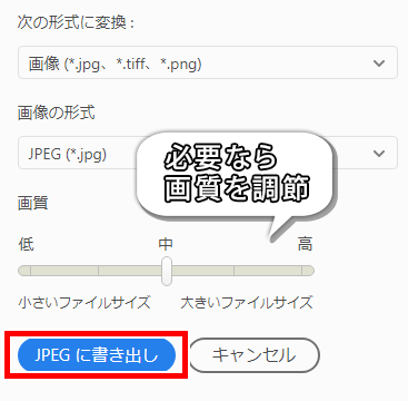 JPEGに書き出しの場所