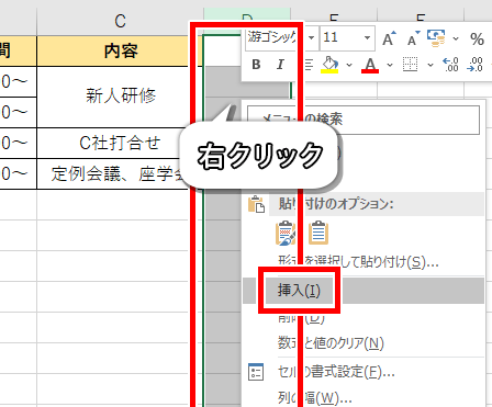 一つ右に列を追加した画像