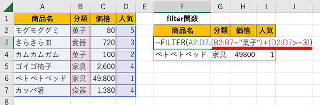 FILTER関数でOR条件を指定した画像