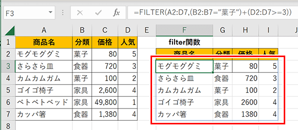 FILTER関数のOR条件でデータを抽出した画像