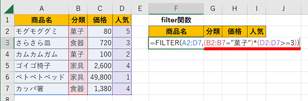 FILTER関数でAND条件を指定した画像