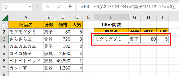 FILTER関数のAND条件でデータを抽出した画像