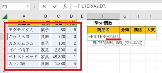 【Excel・エクセル】FILTER関数の使い方!条件に合うデータを抽出 | もりのくまのサクサクOffice