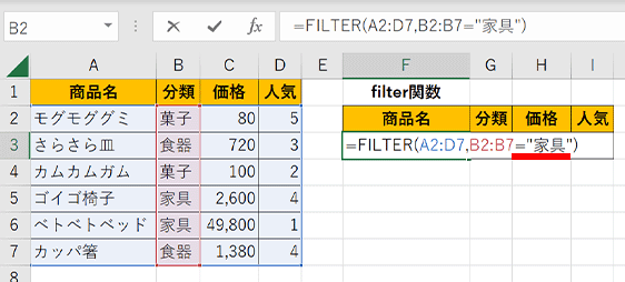 FILTER関数の含むを指定した画像