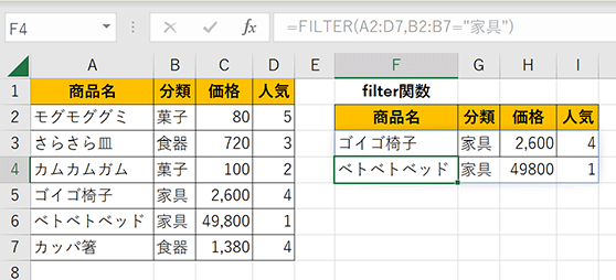 FILTER関数で条件に合うデータを抽出できた画像