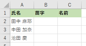 セル内の文字列を分割の練習問題