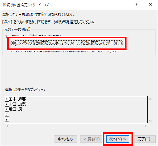 区切り位置指定ウィザードの1ページ目