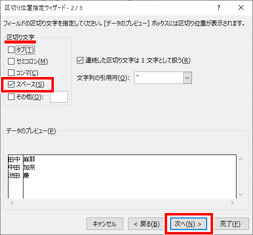 区切り位置指定ウィザードの2ページ目