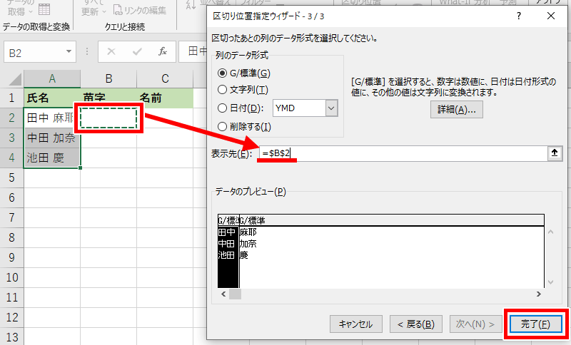 区切り位置指定ウィザードの3ページ目