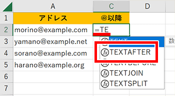 TEXTAFTER関数を呼び出す画像