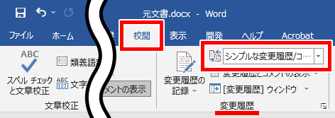 変更内容の表示の場所