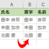 【Excel・エクセル】セル内の文字列を分割する方法