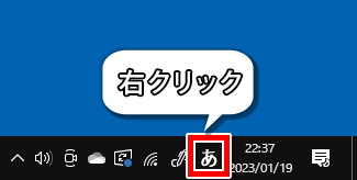 通知領域の入力モードを右クリックする画像