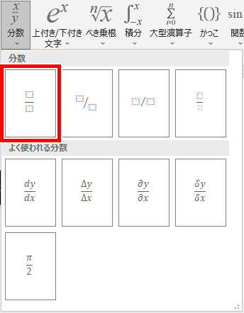 分数の種類を選ぶ画像