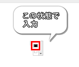 数値が入力できる状態