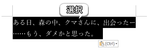 段落を選択した画像