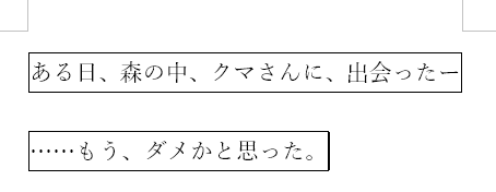 段落を選択して囲み線を使った画像