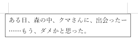 段落を四角で囲んだ画像