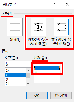 囲い文字ダイアログボックス