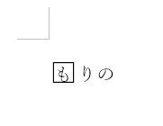 文字を四角で囲んだ画像