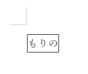 文字列を四角で囲んだ画像