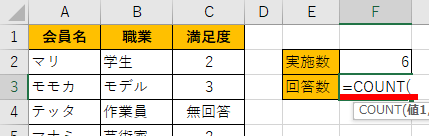 「=COUNT(」まで入力した画像