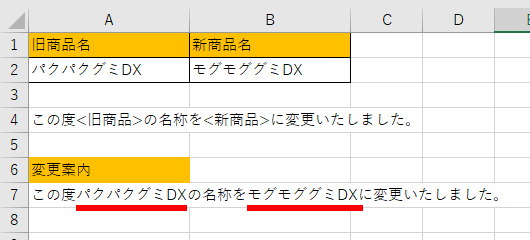 SUBSTITUTE関数で2つの置換を一度にできた﻿画像