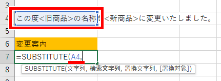 置換したいセルを選んだ画像