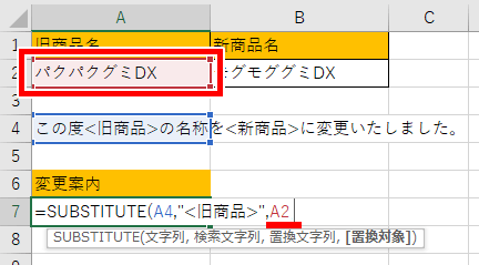 置換後の文字列を指定した画像