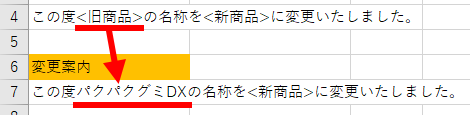 SUBSTITUTE関数で置換した画像