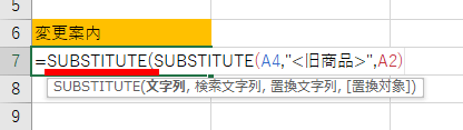 SUBSTITUTEの中にSUBSTITUTE