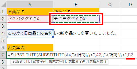 2つ目の置換後の文字列を指定した画像