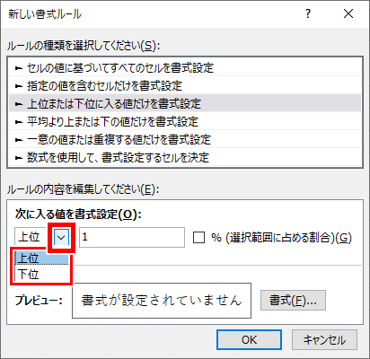 上位と下位を選ぶ画面