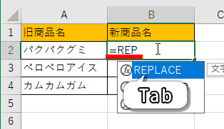 「=REPLACE(」まで入力した画像