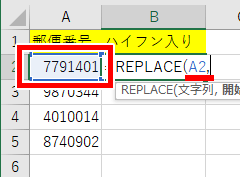 置換したいセルを指定した画像