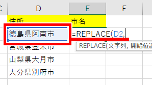 REPLACE関数の出だし