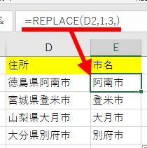 REPLACE関数で文字を削除できた画像