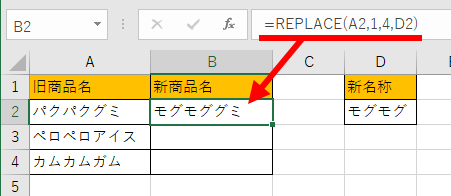 REPLACE関数で置換した画像